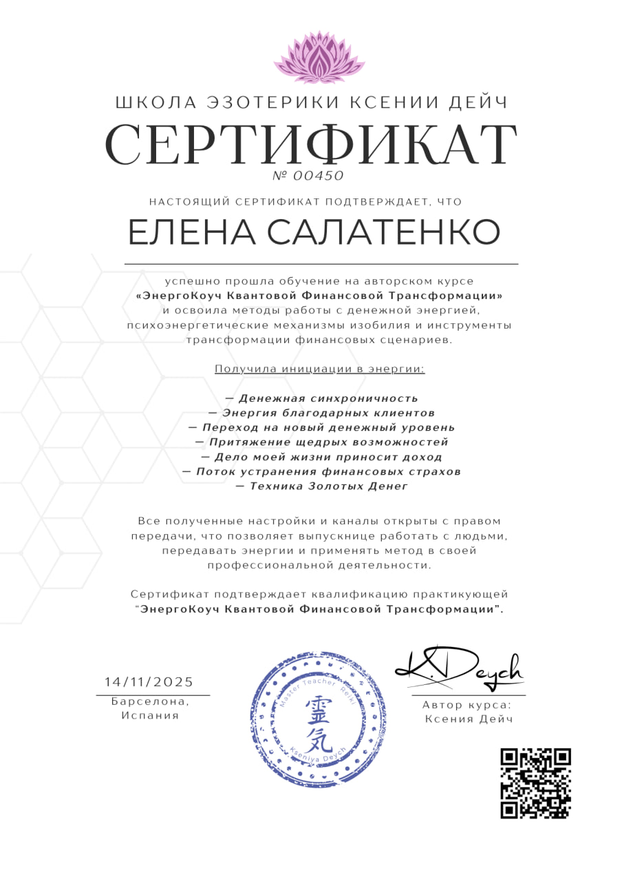 Home Энергокоуч Деньги